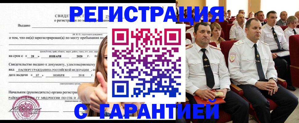 прописка законно в Фрязино