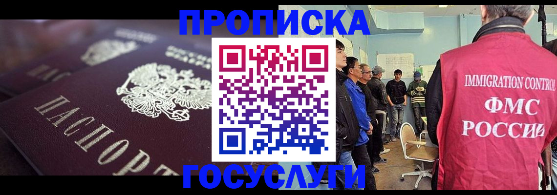 прописка законно в Фрязино