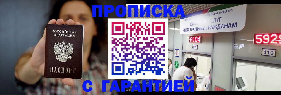 прописка законно в Фрязино