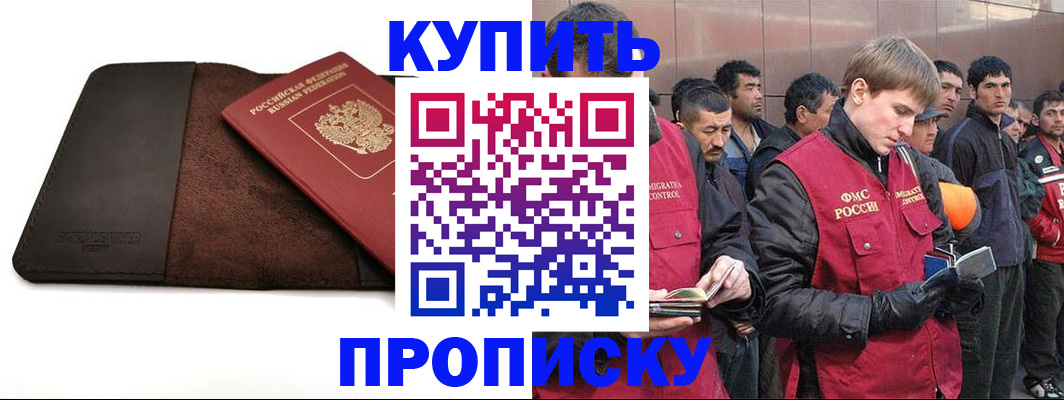 временная прописка в Фрязино