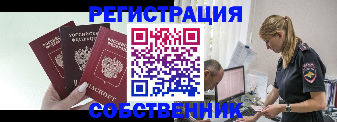 временная регистрация для школы в Фрязино