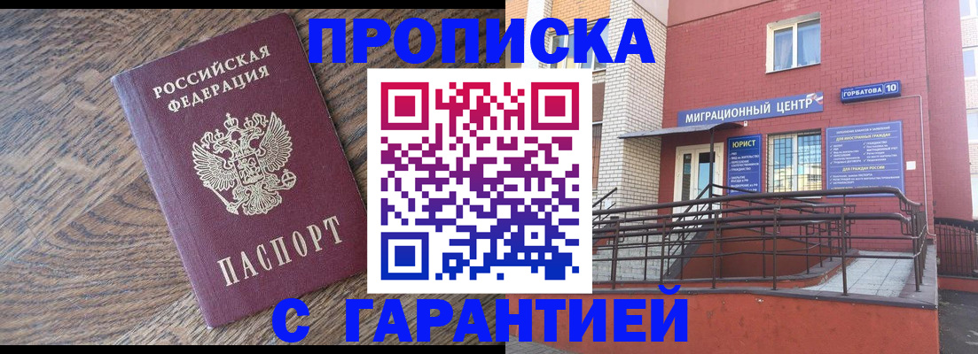 прописка 2025 в Фрязино