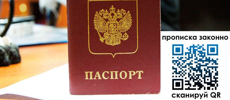 прописка в Фрязино регистрация в Фрязино